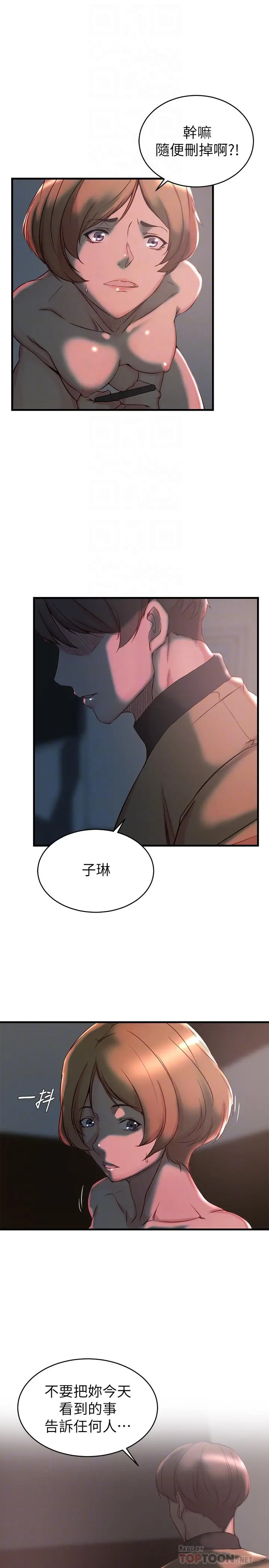 老婆的姊姊 第35话-想不想知道你老公的秘密 第6页