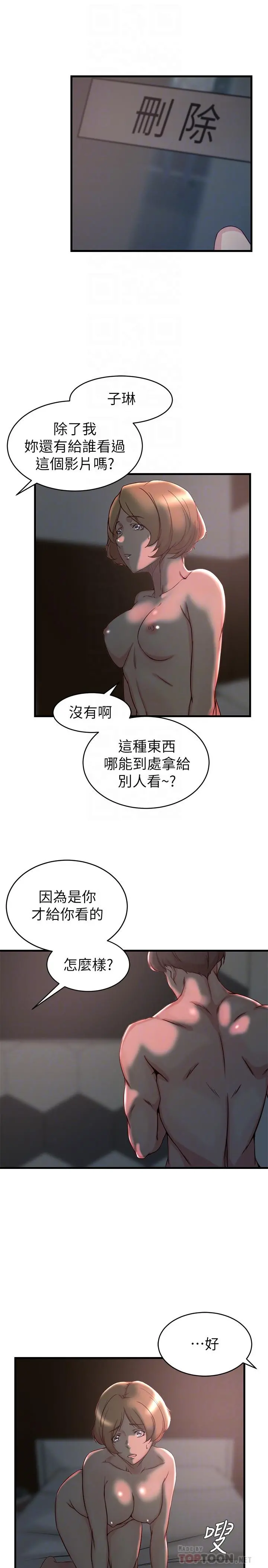 老婆的姊姊 第35话-想不想知道你老公的秘密 第4页