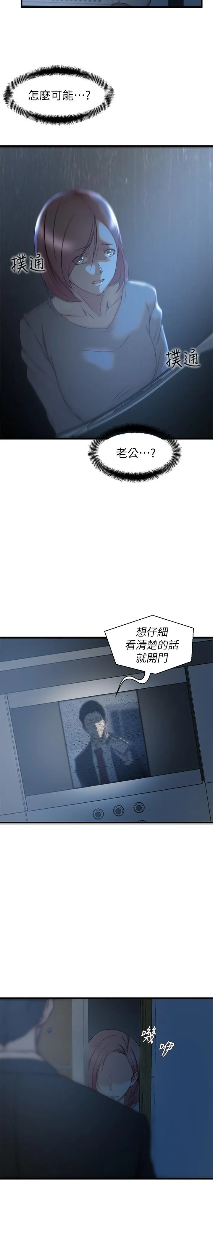 老婆的姊姊 第35话-想不想知道你老公的秘密 第24页