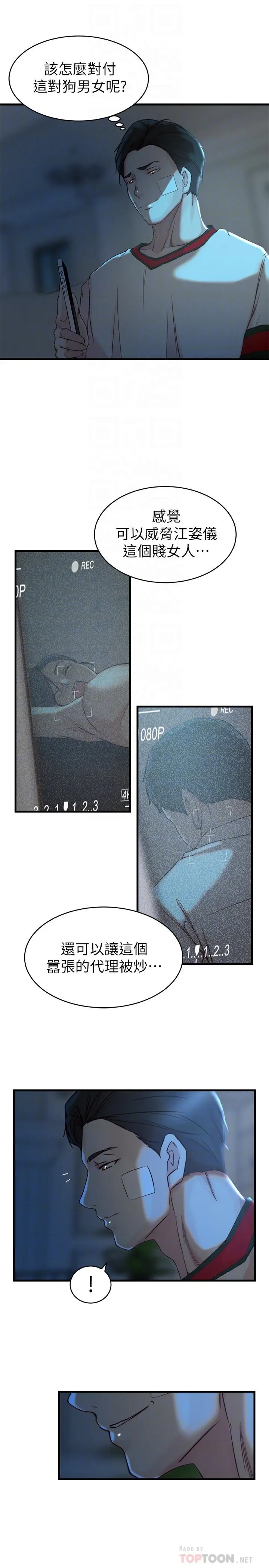 老婆的姊姊 第35话-想不想知道你老公的秘密 第16页
