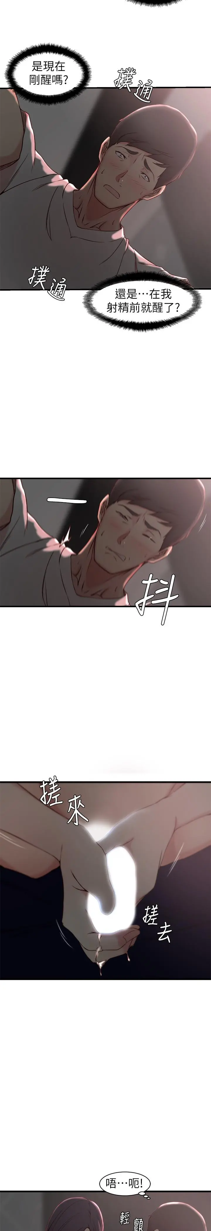 老婆的姊姊 第20话-大姨子的过去 第5页