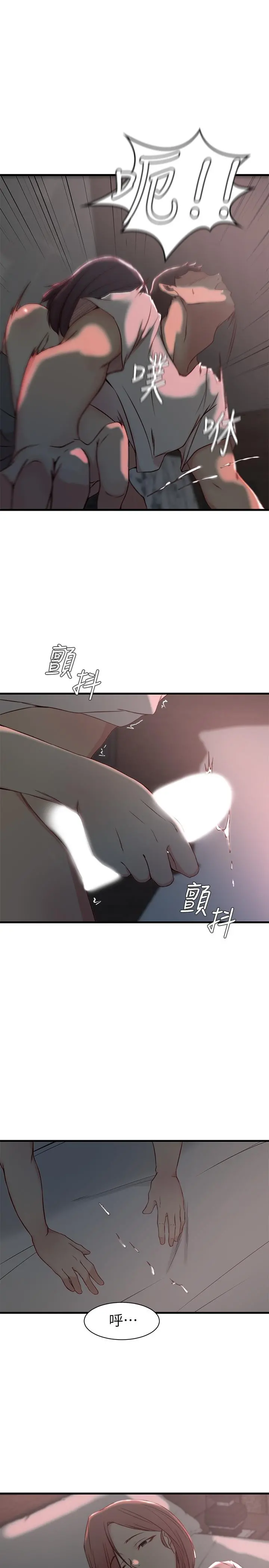老婆的姊姊 第20话-大姨子的过去 第2页