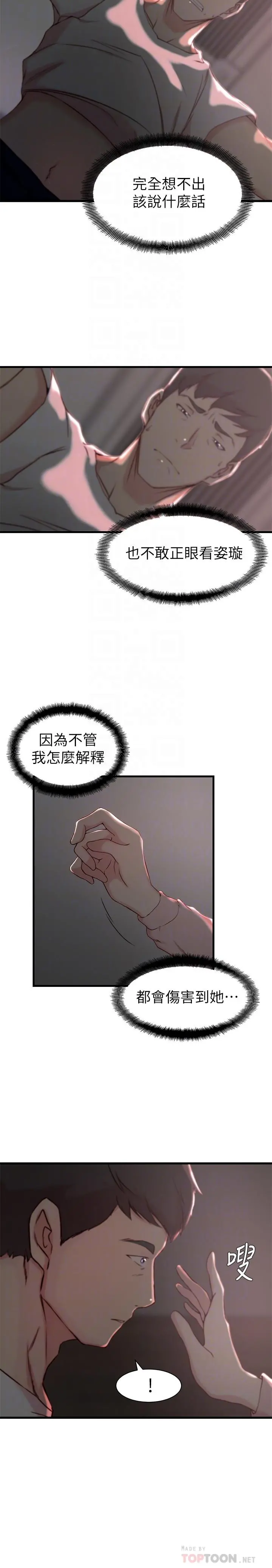 老婆的姊姊 第20话-大姨子的过去 第10页