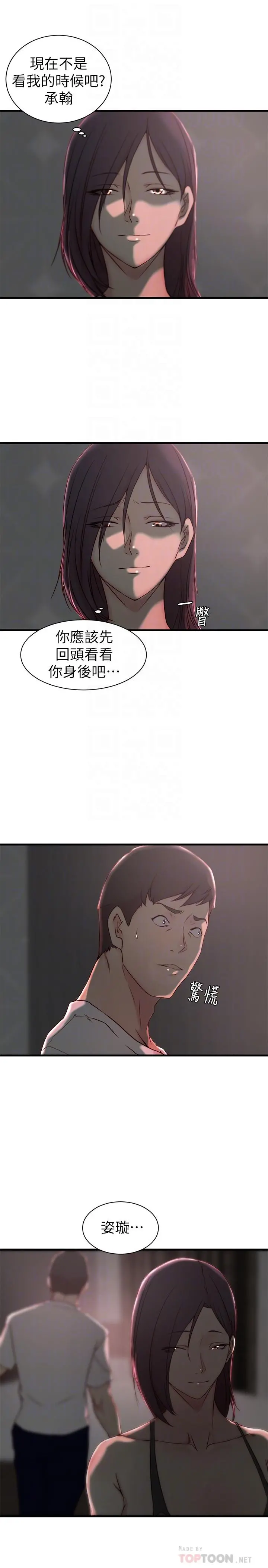 老婆的姊姊 第20话-大姨子的过去 第8页