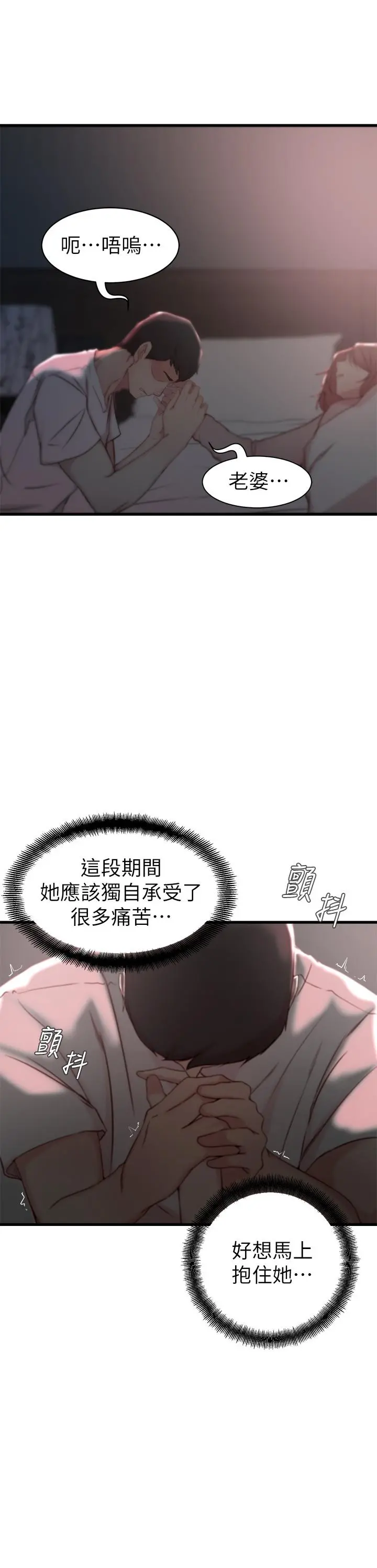 老婆的姊姊 第20话-大姨子的过去 第13页