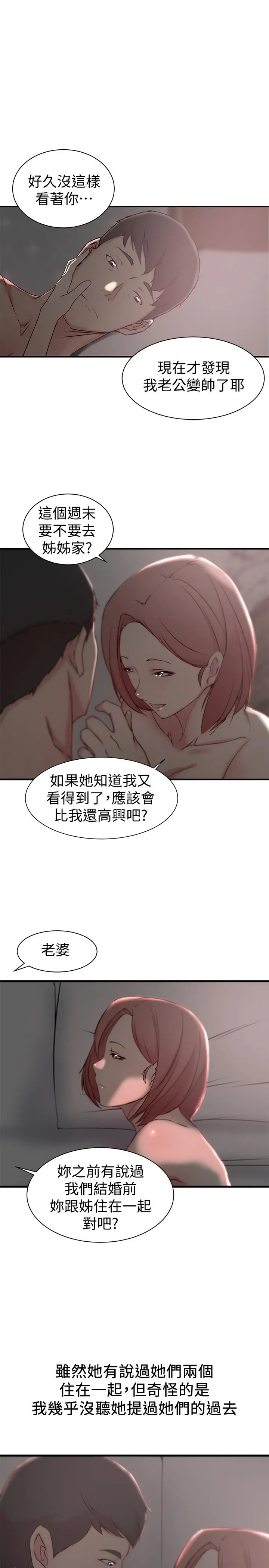 老婆的姊姊 第20话-大姨子的过去 第28页