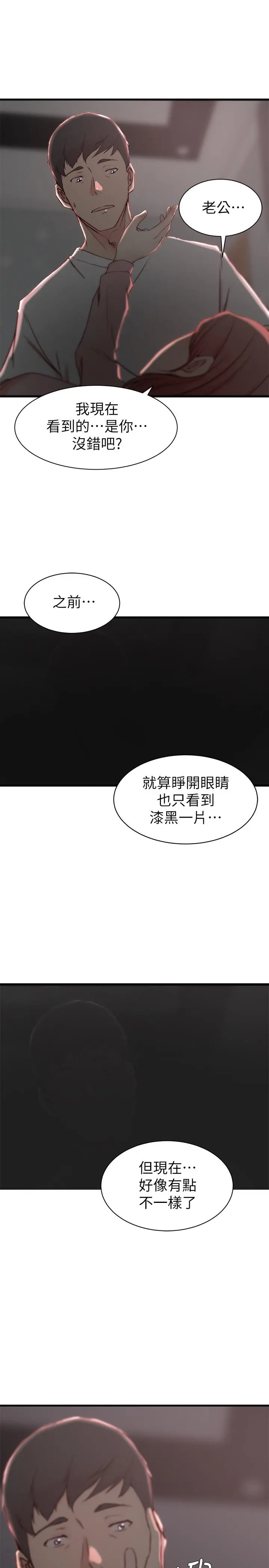 老婆的姊姊 第20话-大姨子的过去 第11页