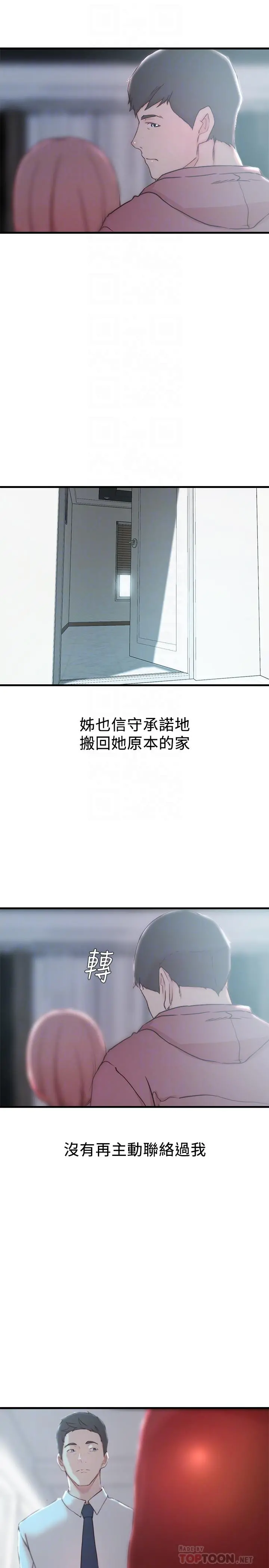 老婆的姊姊 第20话-大姨子的过去 第18页