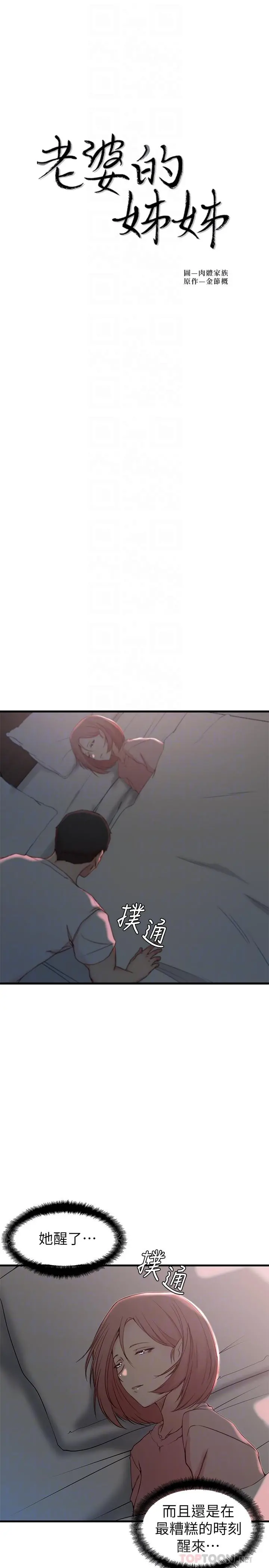 老婆的姊姊 第20话-大姨子的过去 第4页