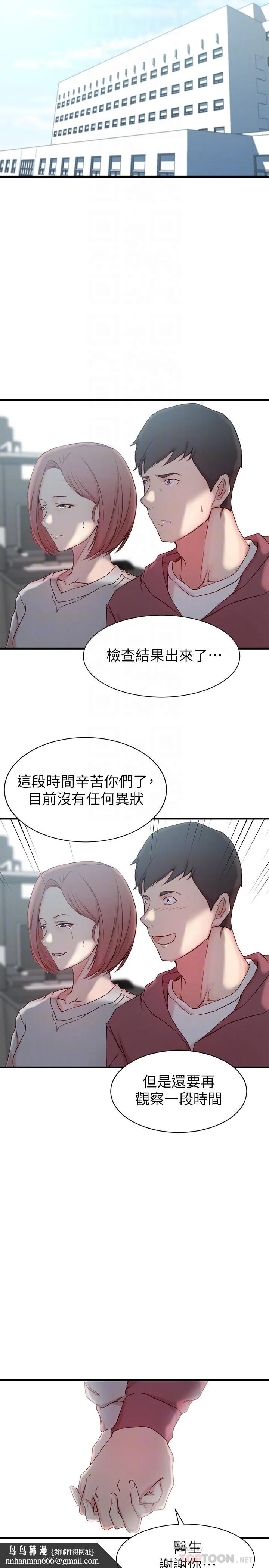 老婆的姊姊 第20话-大姨子的过去 第16页
