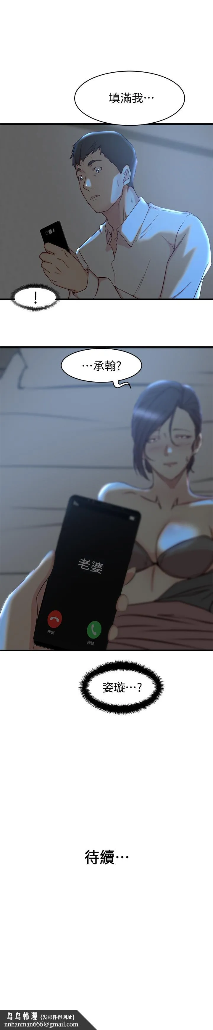 老婆的姊姊 第28话-喜欢变态玩法的新人子琳 第26页