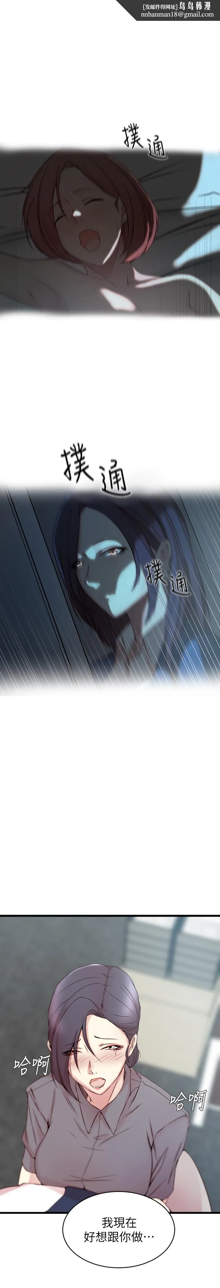 老婆的姊姊 第28话-喜欢变态玩法的新人子琳 第1页
