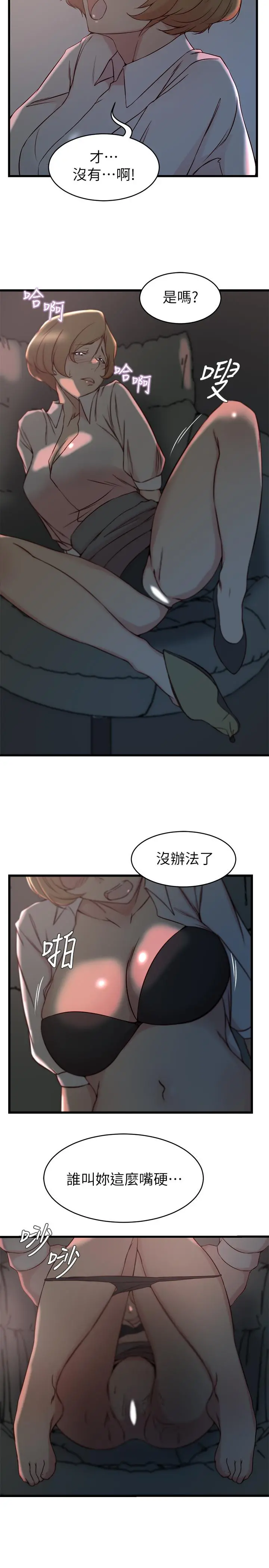 老婆的姊姊 第28话-喜欢变态玩法的新人子琳 第5页