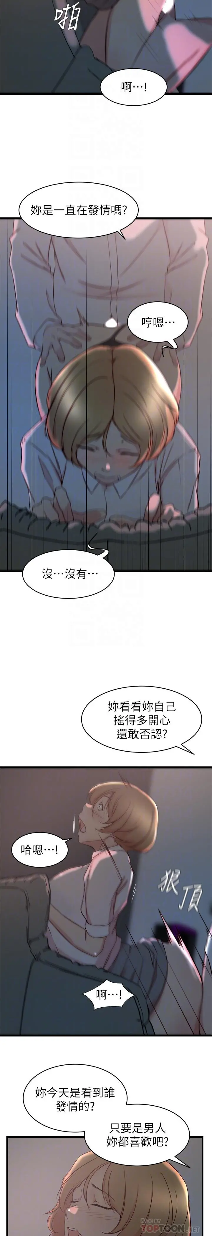 老婆的姊姊 第28话-喜欢变态玩法的新人子琳 第4页