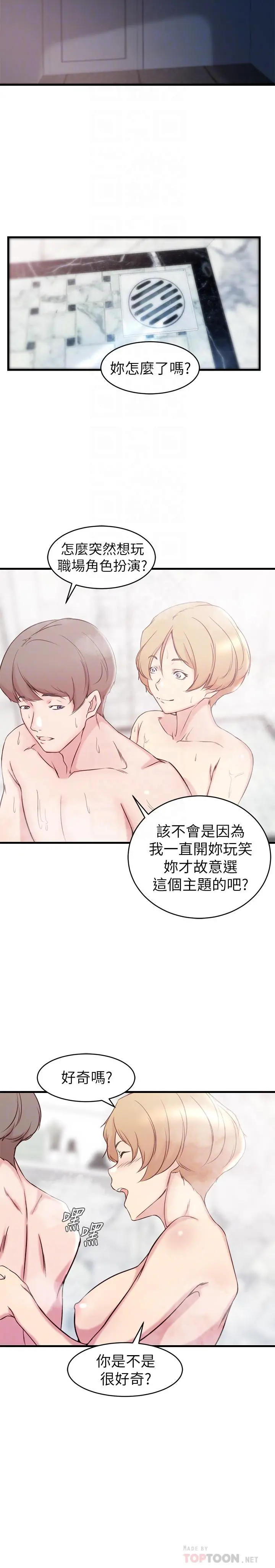 老婆的姊姊 第28话-喜欢变态玩法的新人子琳 第12页