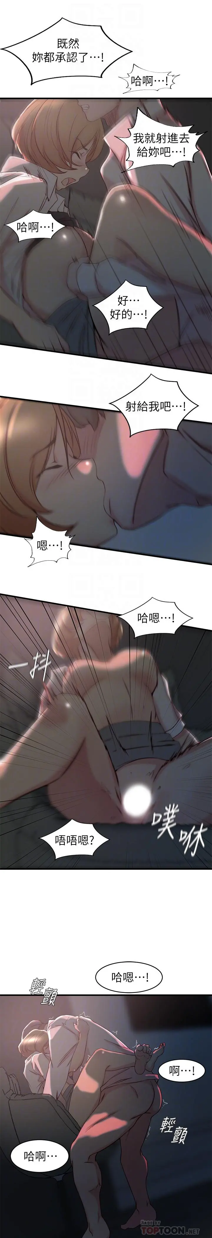 老婆的姊姊 第28话-喜欢变态玩法的新人子琳 第10页