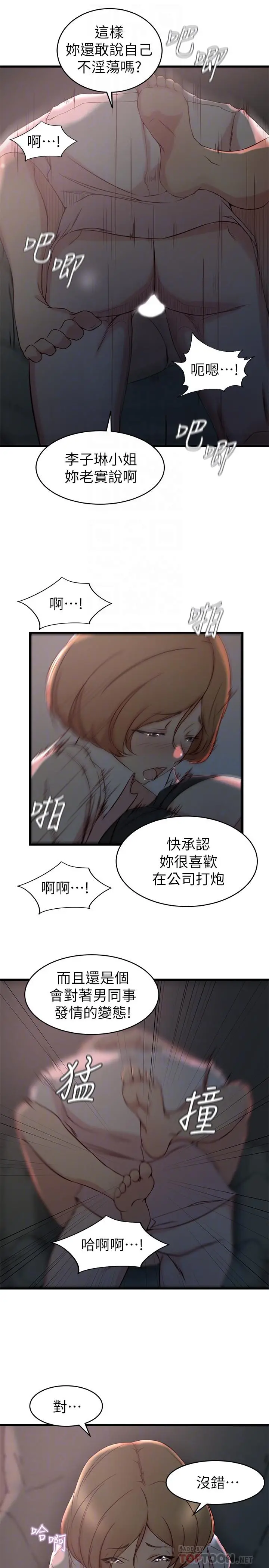 老婆的姊姊 第28话-喜欢变态玩法的新人子琳 第8页