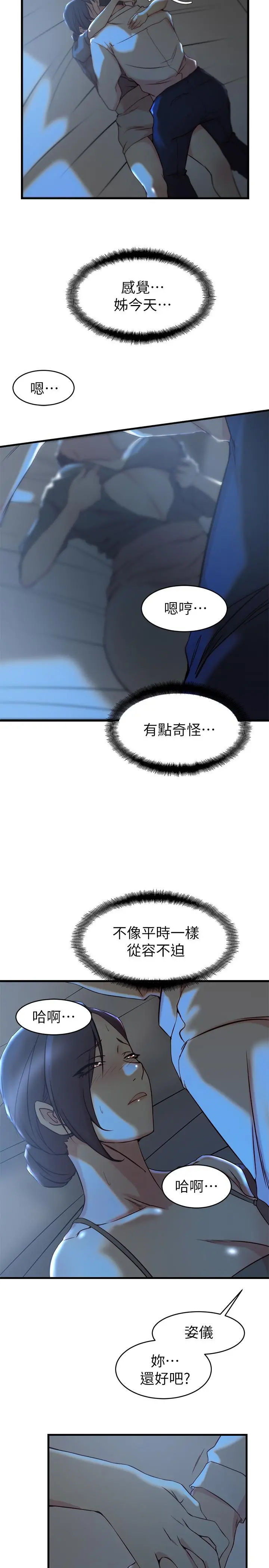 老婆的姊姊 第28话-喜欢变态玩法的新人子琳 第21页