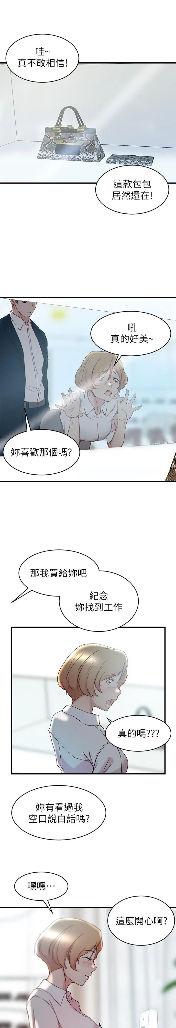 老婆的姊姊 第28话-喜欢变态玩法的新人子琳 第17页