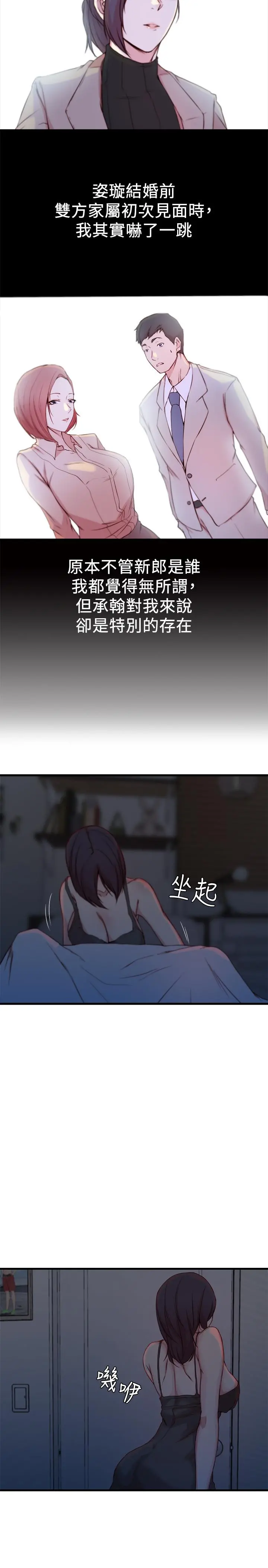 老婆的姊姊 第14话-大姨子香甜的蜜液 第23页