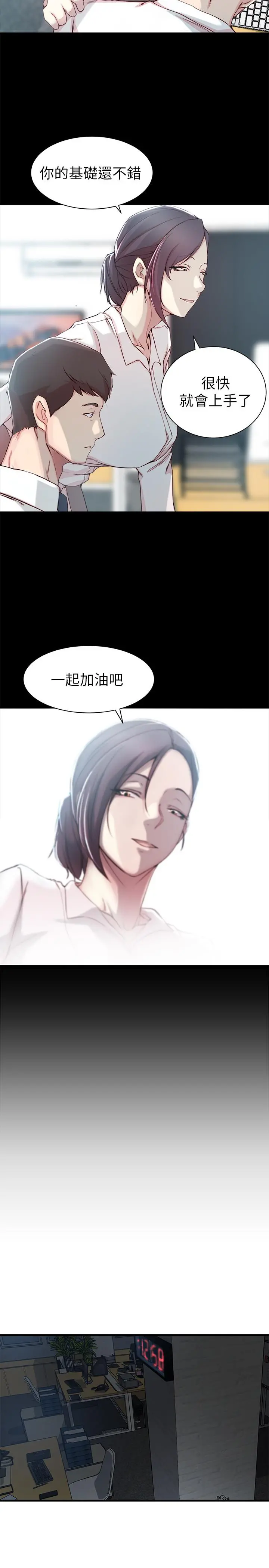 老婆的姊姊 第14话-大姨子香甜的蜜液 第5页
