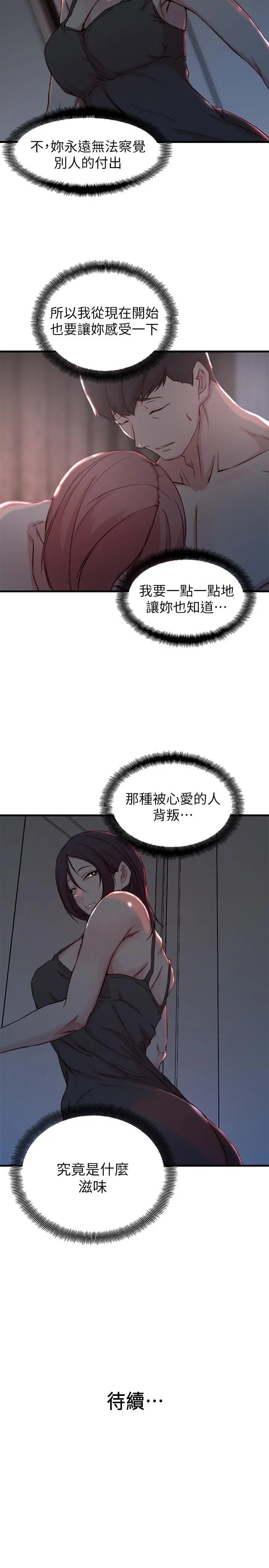 老婆的姊姊 第14话-大姨子香甜的蜜液 第29页