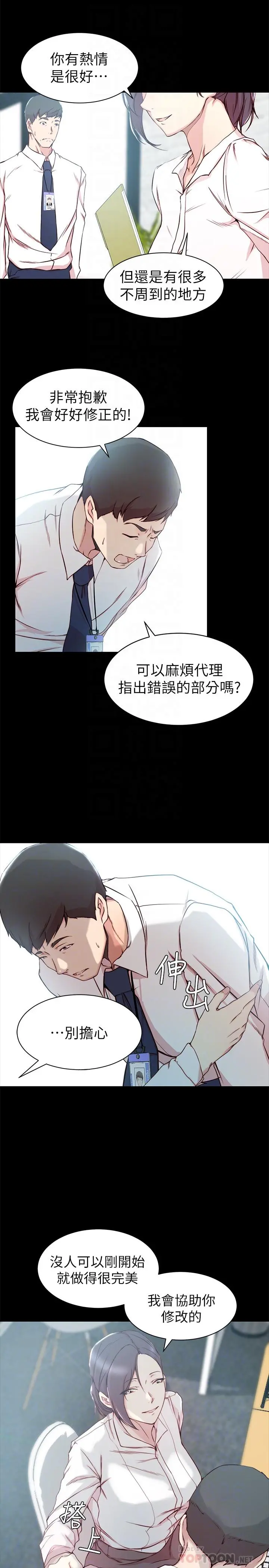 老婆的姊姊 第14话-大姨子香甜的蜜液 第4页