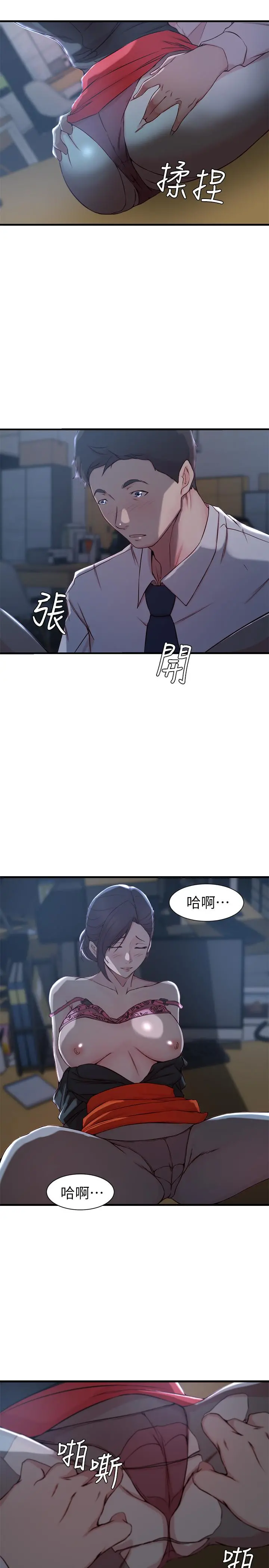 老婆的姊姊 第14话-大姨子香甜的蜜液 第9页