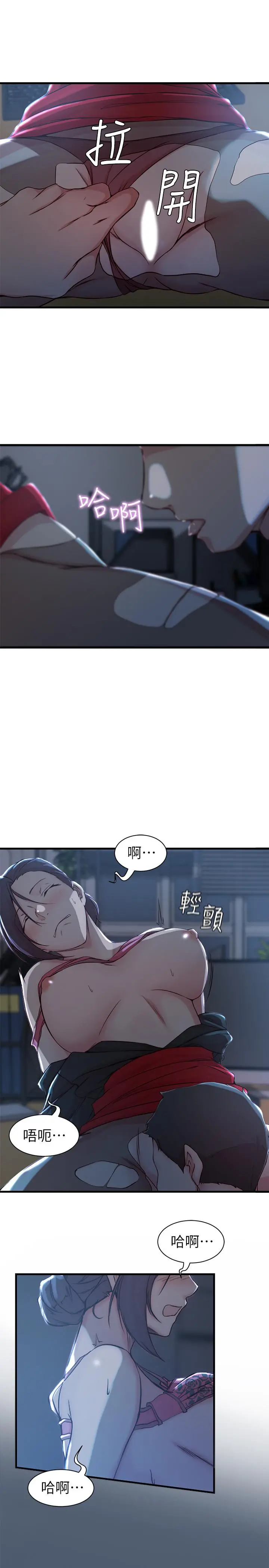 老婆的姊姊 第14话-大姨子香甜的蜜液 第11页