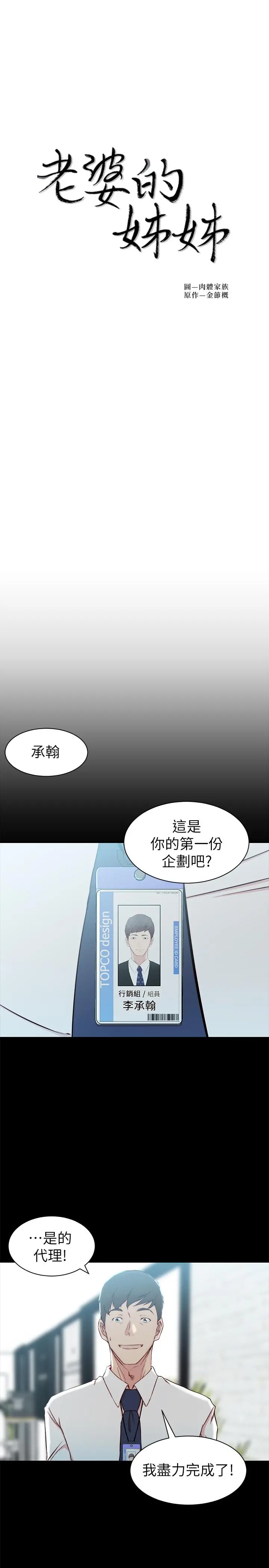 老婆的姊姊 第14话-大姨子香甜的蜜液 第3页