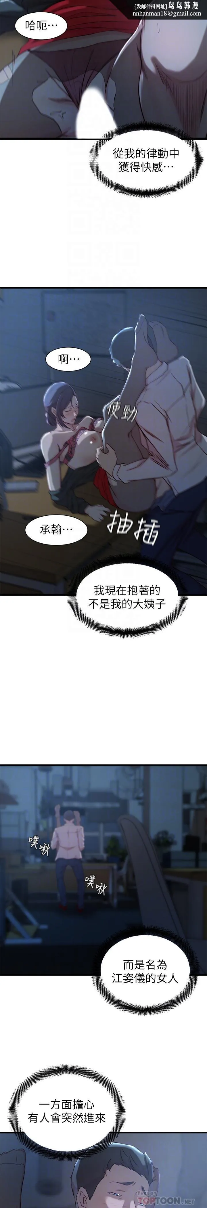 老婆的姊姊 第14话-大姨子香甜的蜜液 第16页