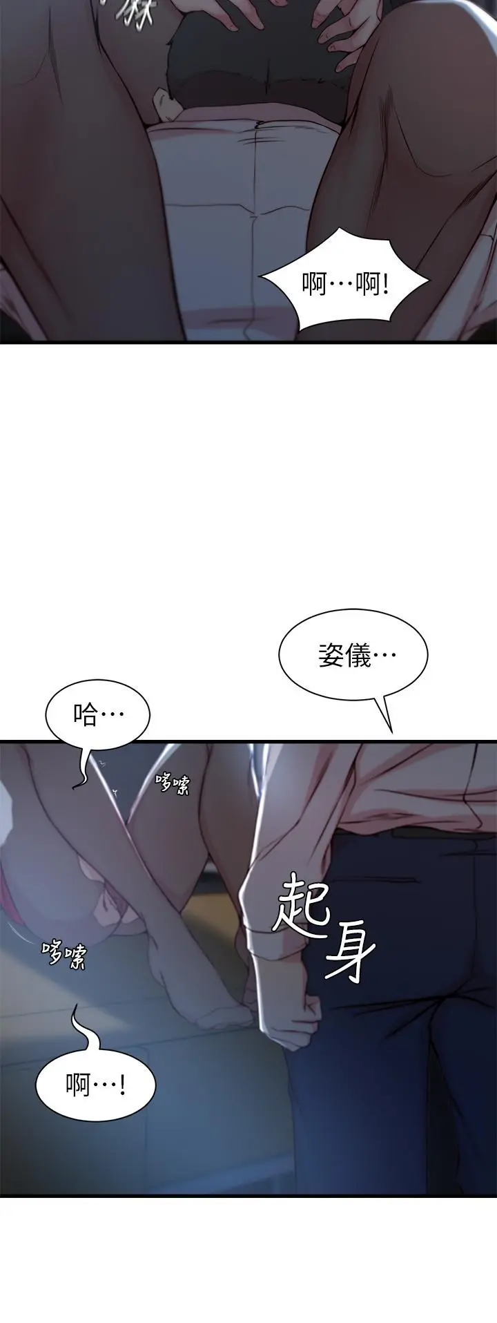 老婆的姊姊 第14话-大姨子香甜的蜜液 第13页
