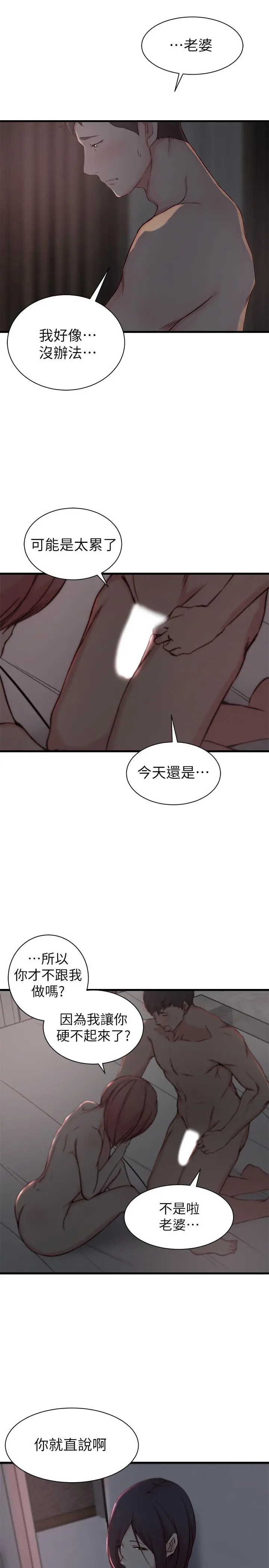 老婆的姊姊 第14话-大姨子香甜的蜜液 第26页
