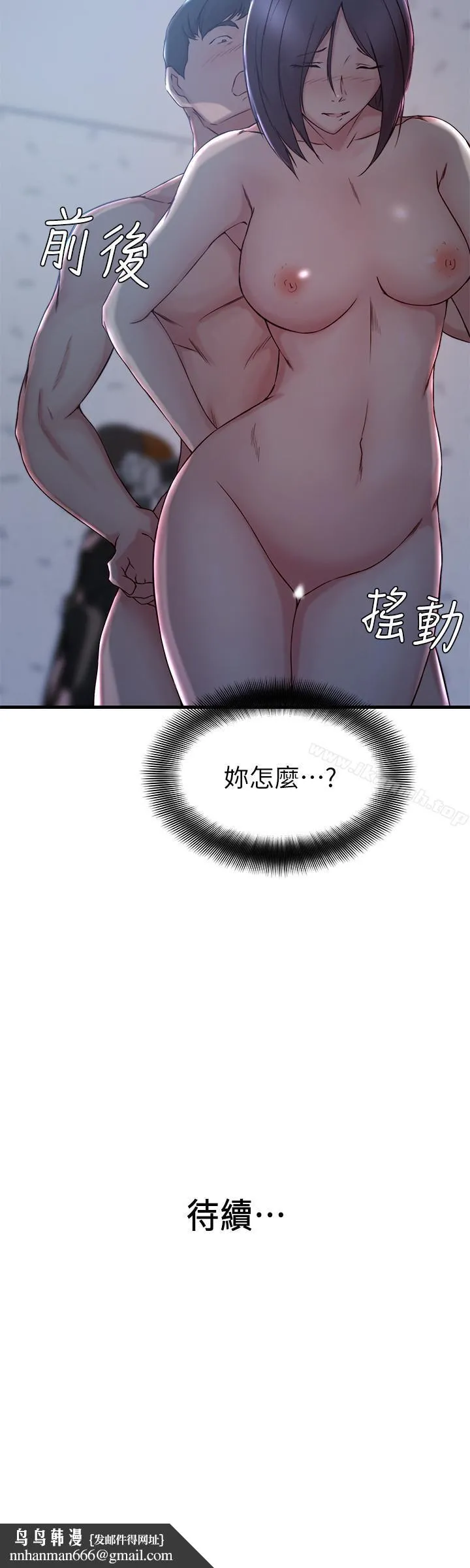 老婆的姊姊 第12话-在老婆面前也停不下来 第28页