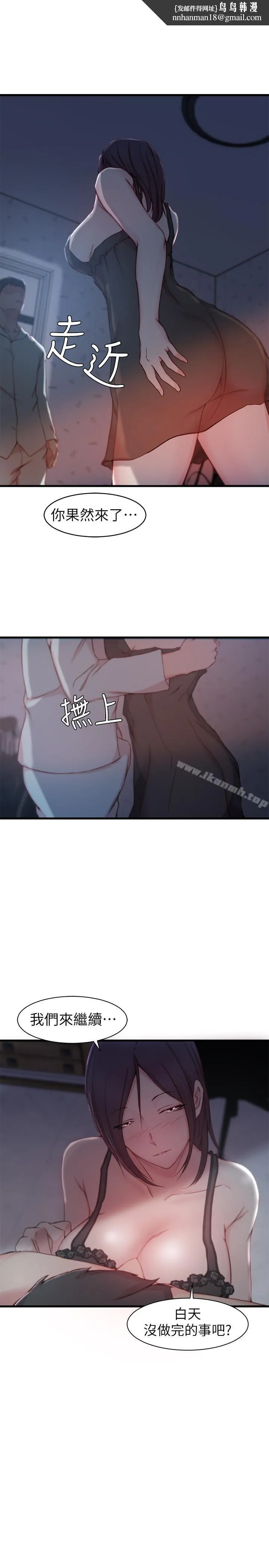 老婆的姊姊 第12话-在老婆面前也停不下来 第15页
