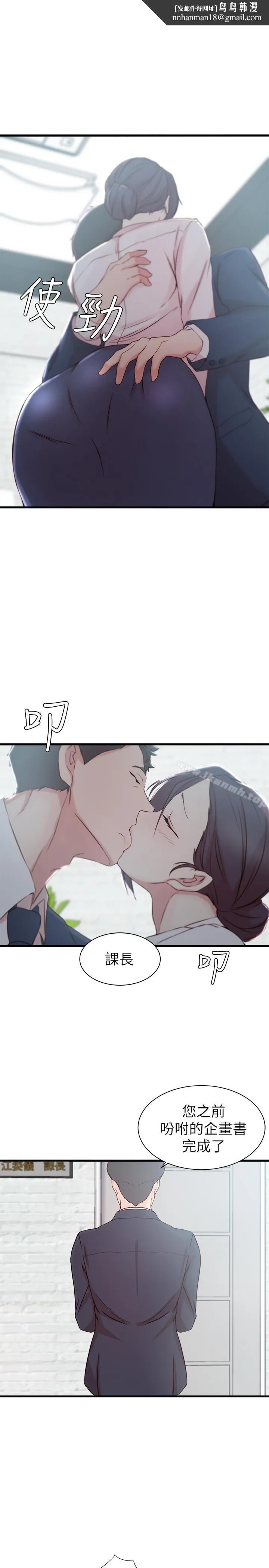 老婆的姊姊 第12话-在老婆面前也停不下来 第1页