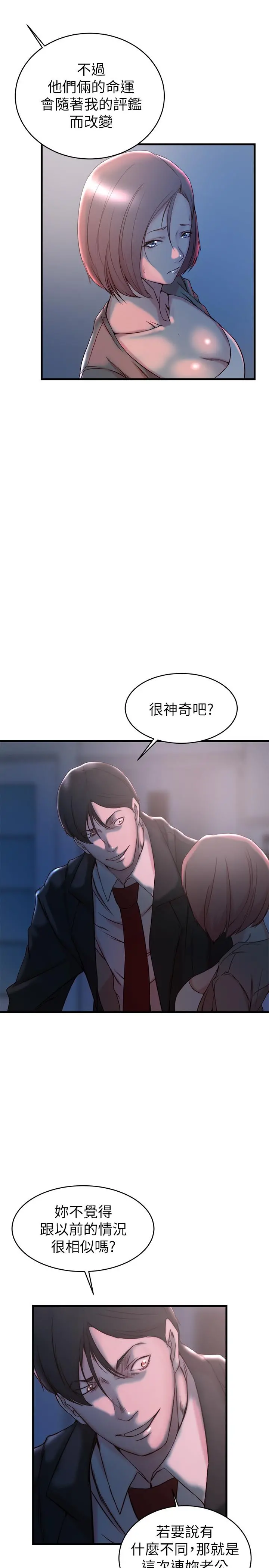 老婆的姊姊 第31话-隐藏的真相 第24页