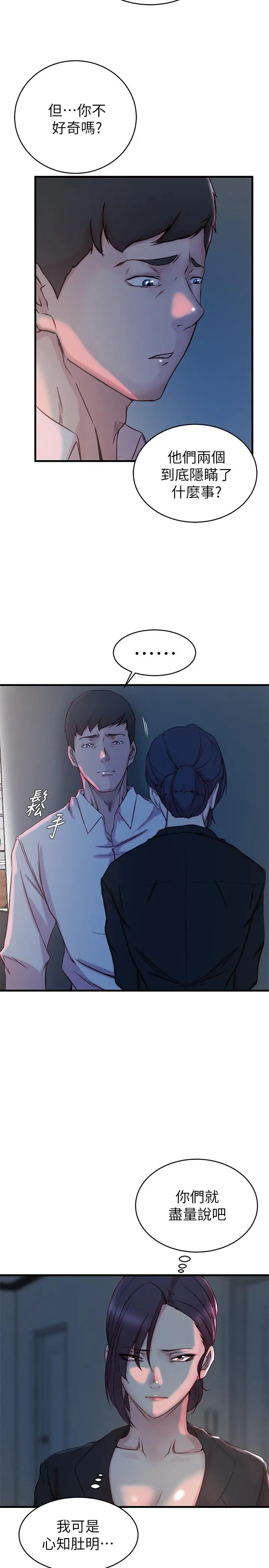 老婆的姊姊 第31话-隐藏的真相 第20页