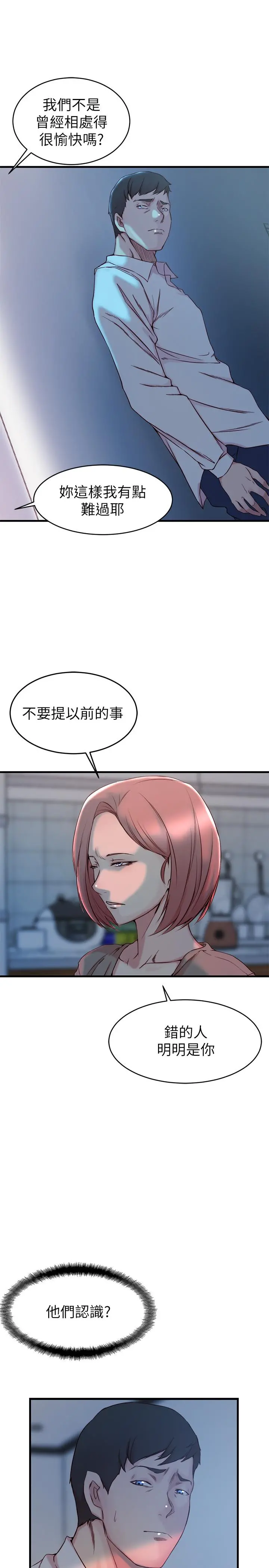 老婆的姊姊 第31话-隐藏的真相 第12页