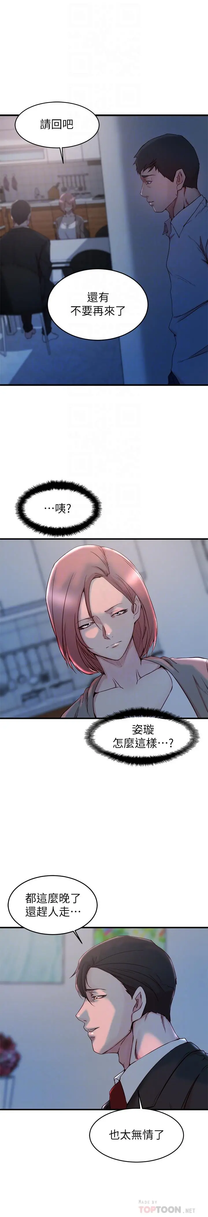 老婆的姊姊 第31话-隐藏的真相 第11页