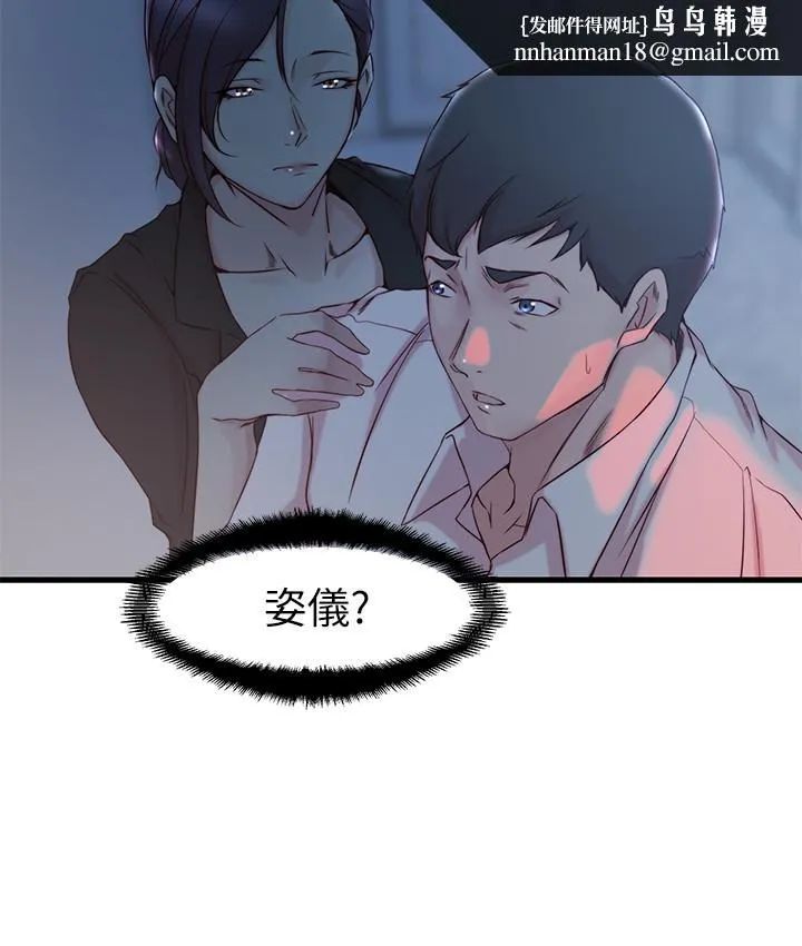 老婆的姊姊 第31话-隐藏的真相 第14页