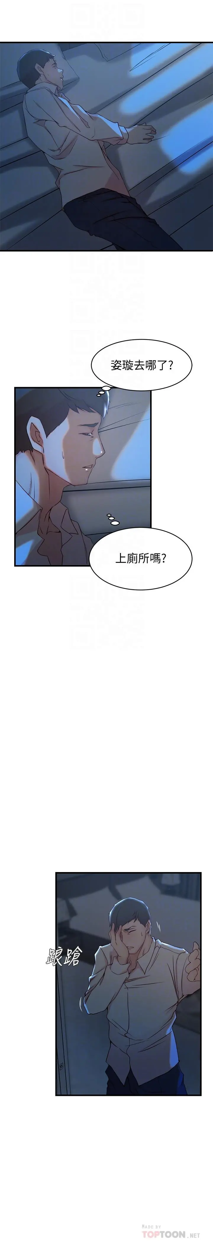 老婆的姊姊 第31话-隐藏的真相 第8页
