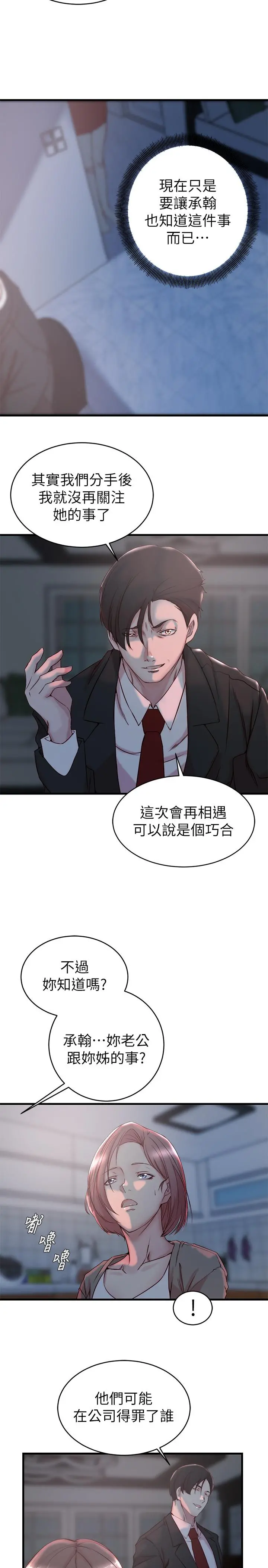 老婆的姊姊 第31话-隐藏的真相 第21页