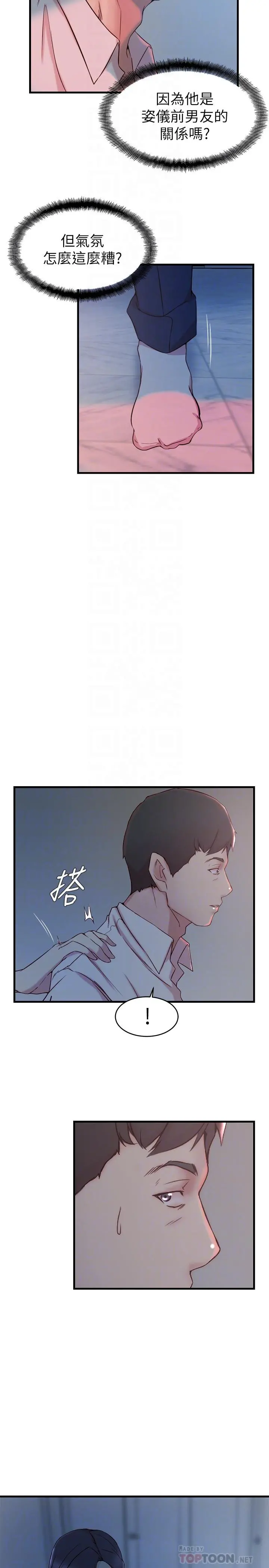 老婆的姊姊 第31话-隐藏的真相 第13页