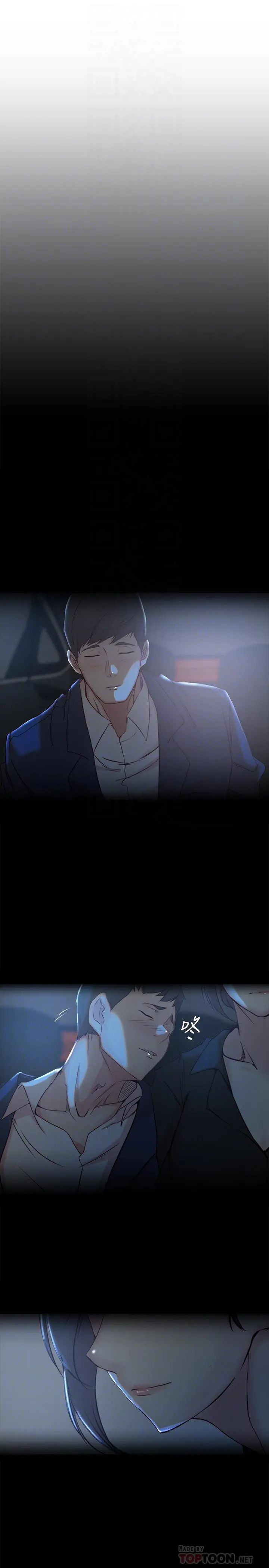 老婆的姊姊 第31话-隐藏的真相 第4页