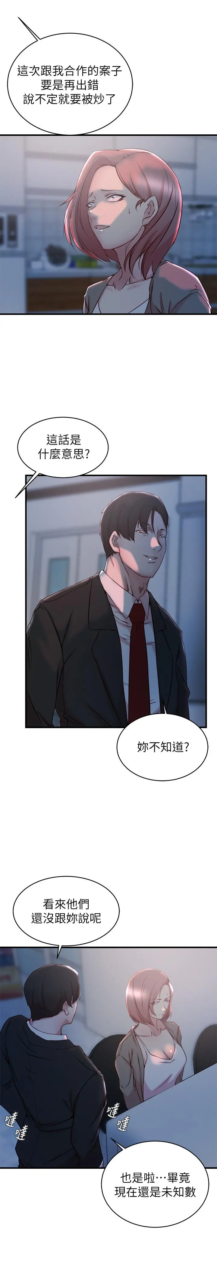 老婆的姊姊 第31话-隐藏的真相 第23页