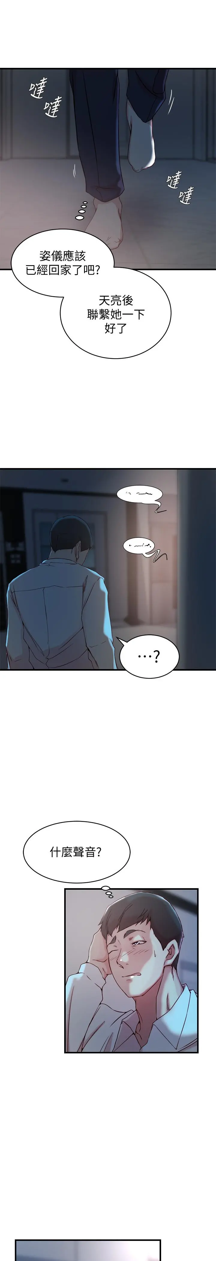 老婆的姊姊 第31话-隐藏的真相 第9页