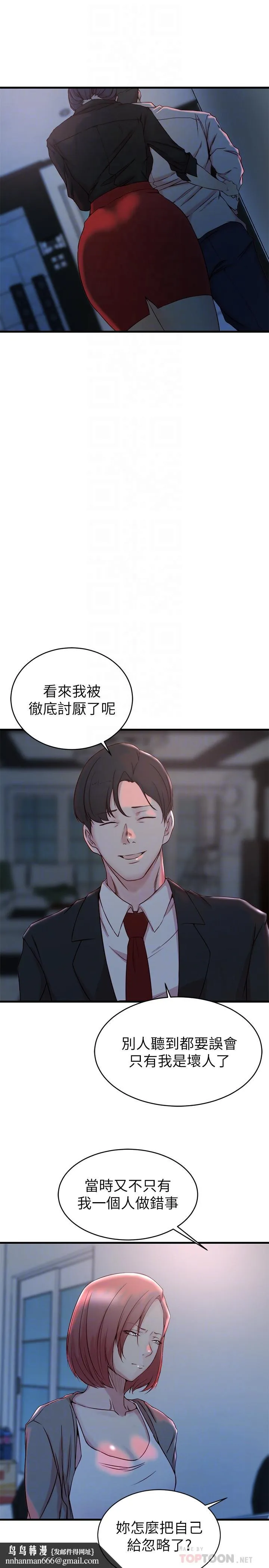 老婆的姊姊 第31话-隐藏的真相 第15页