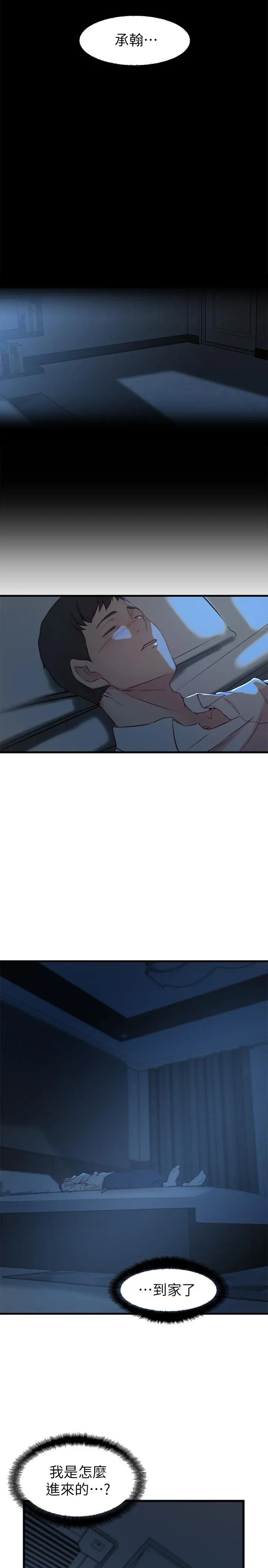 老婆的姊姊 第31话-隐藏的真相 第5页