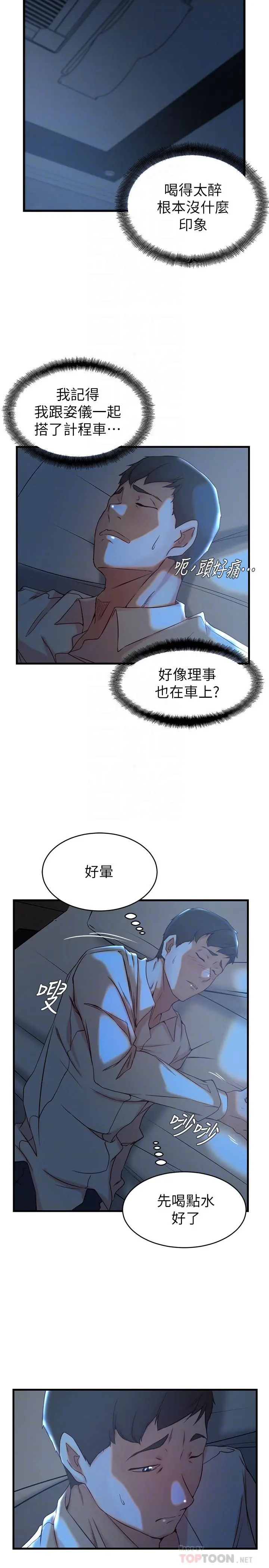 老婆的姊姊 第31话-隐藏的真相 第6页